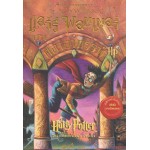 Harry Potter เล่ม 01 แฮร์รี่ พอตเตอร์ กับศิลาอาถรรพ์ (ปกอ่อน)