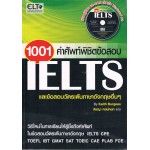 1001 คำศัพท์พิชิตข้อสอบ IELTS + CD-ROM