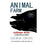 Animal Farm (แอนิมอล ฟาร์ม)
